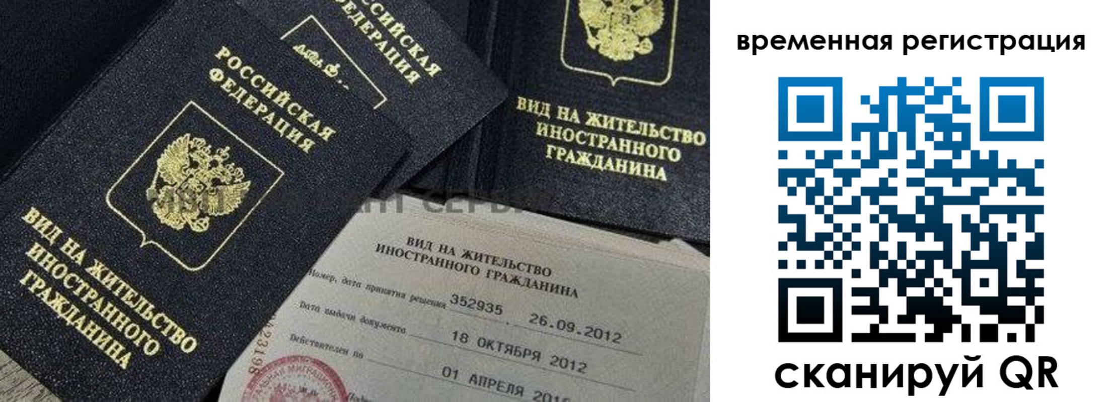 прописка законно в Домодедово