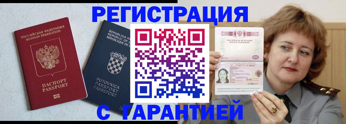 временная регистрация недорого в Домодедово