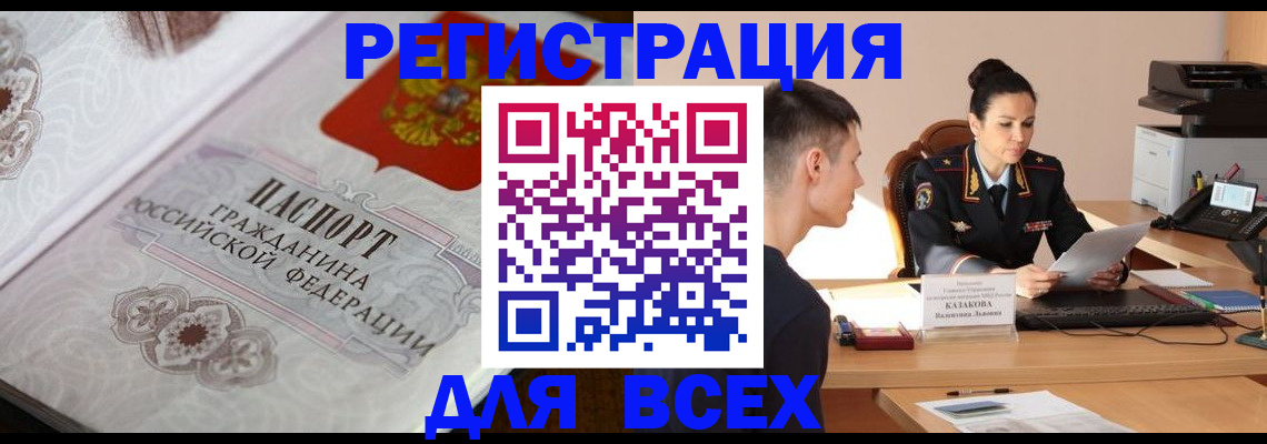прописка в квартире в Домодедово