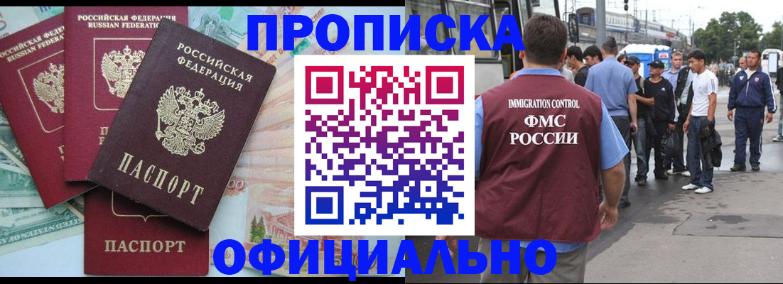 временная регистрация для школы в Домодедово